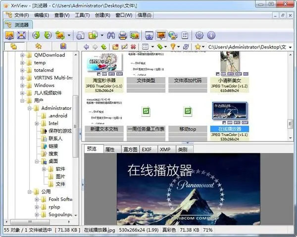 XnView中文版免费