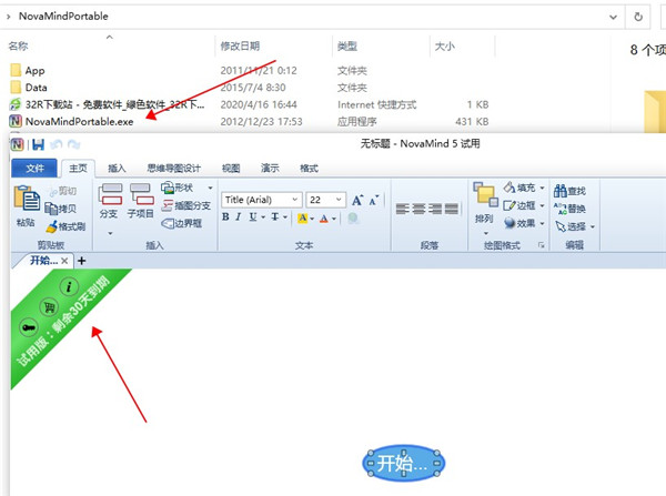 novamind 5(思维导图软件)中文免安装版