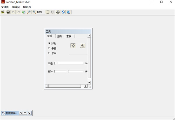 cartoon maker中文版