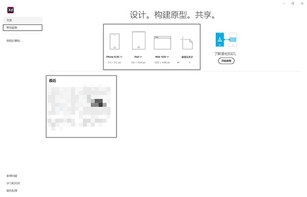 Adobe XD 2021中文版