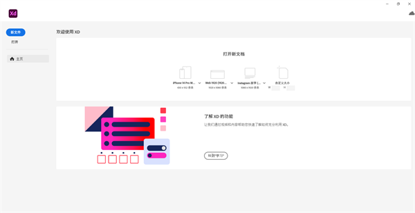 Adobe XD 2022中文版