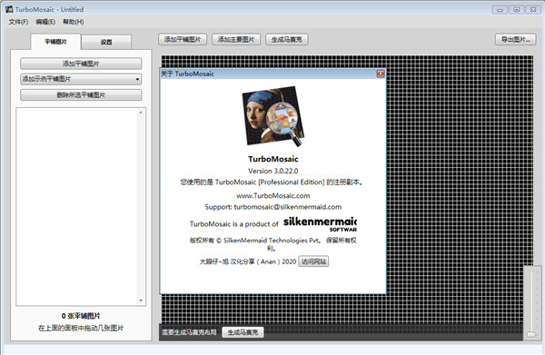 TurboMosaic官方电脑版