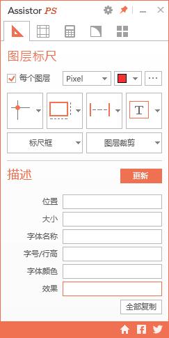 assistor ps切图标注工具