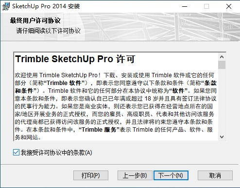 草图大师sketchup Pro 2014中文版