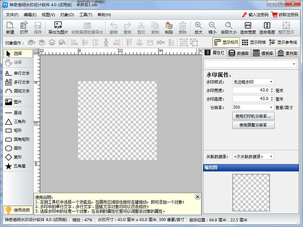 神奇透明水印设计软件官方版