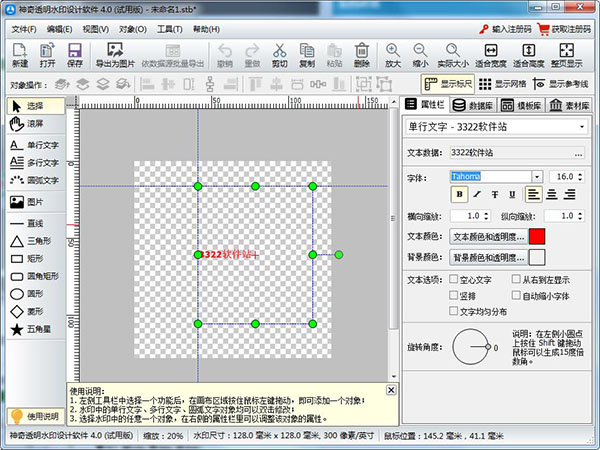 神奇透明水印设计软件官方版