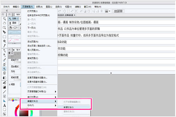 优动漫PAINT EX