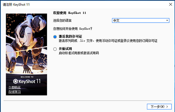 Luxion keyshot 11中文版