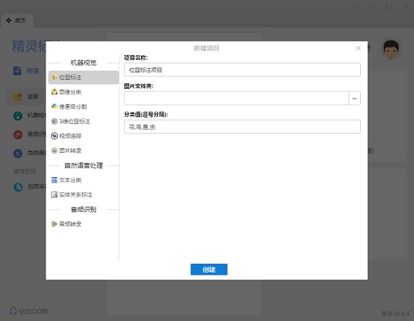 精灵标注助手官方版