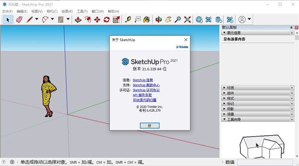 SketchUp Pro 2021(草图大师 2021)