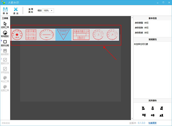 火箭水印(电子印章制作软件)官方版