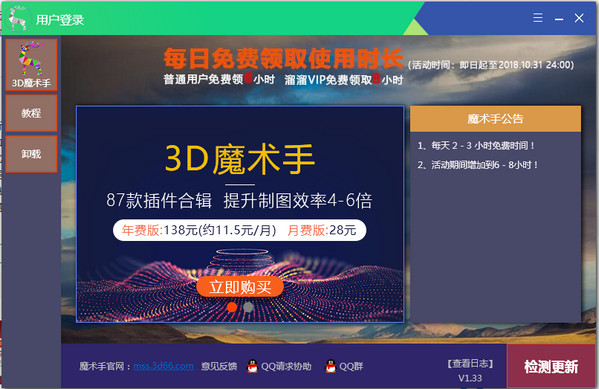 3D魔术手
