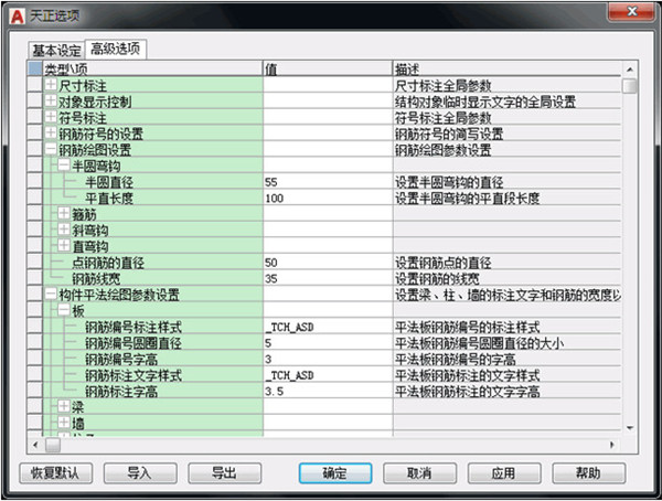 T20天正结构v9.0中文版