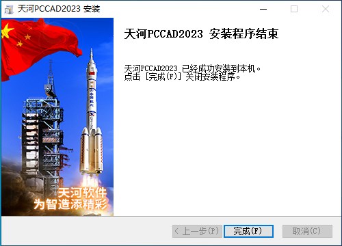 天河PCCAD 2023