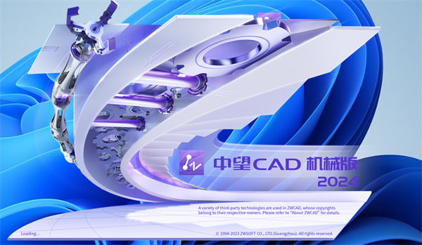 中望CAD机械版2024官方版