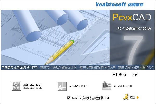pcvx涵洞设计软件
