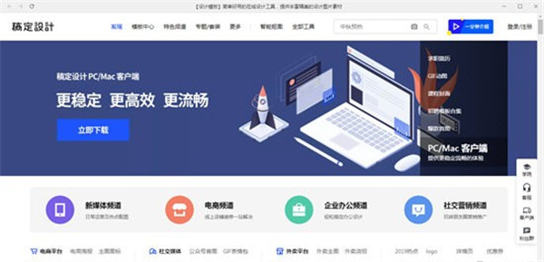 稿定设计电脑版