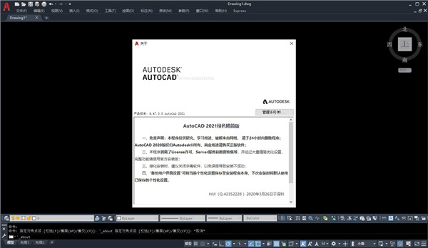 autocad2021绿色精简版