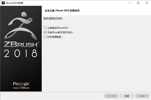 zbrush2018中文版