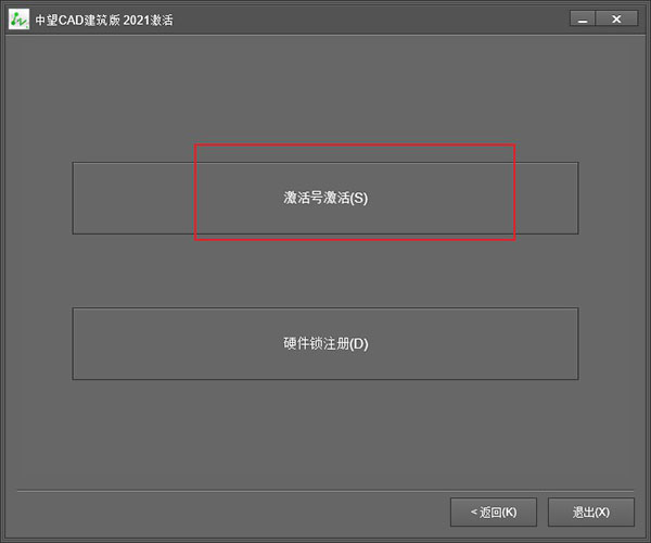 中望CAD建筑版2021中文版