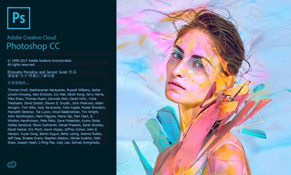 Adobe Photoshop 2018中文破解版