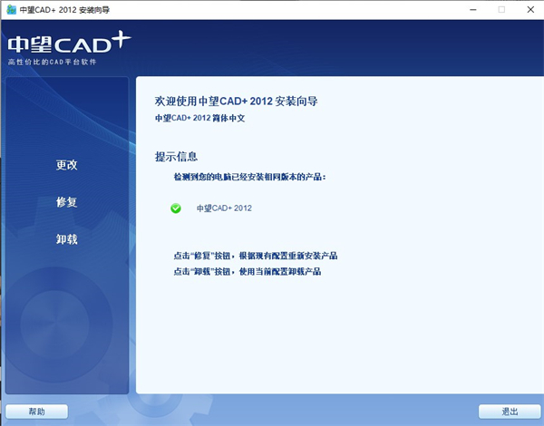 中望cad2012官方版