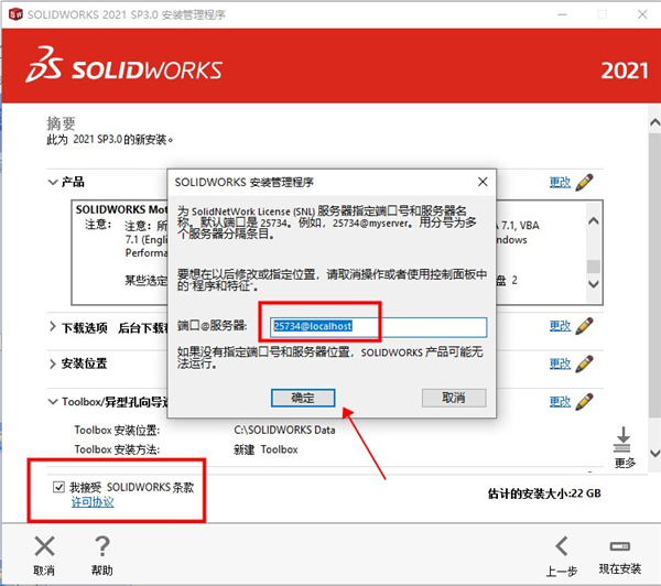 SolidWorks2021中文版