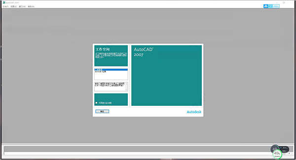 autocad2007简体中文版