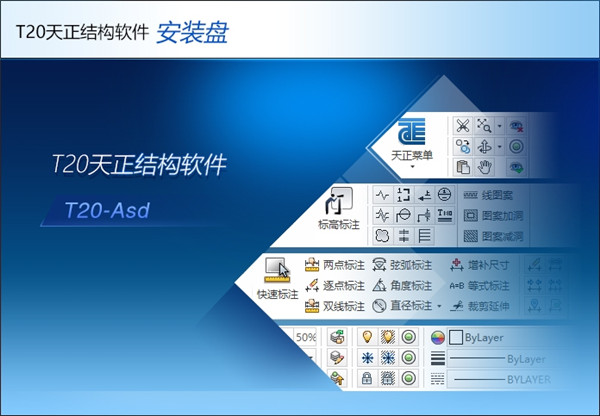 T20天正结构v9.0中文版
