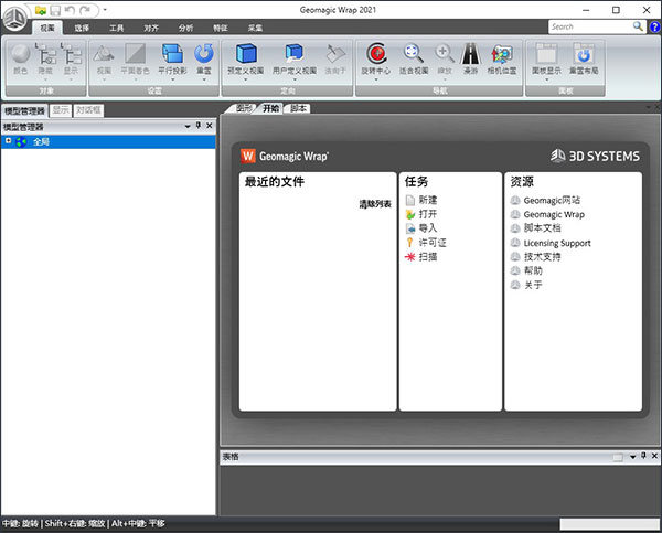 geomagic wrap3D扫描分析软件