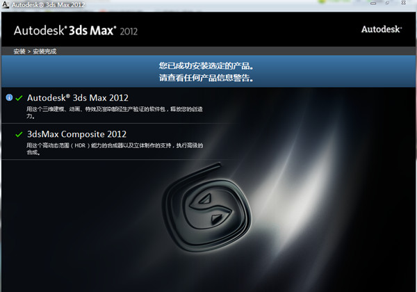 3dsmax2012中文版