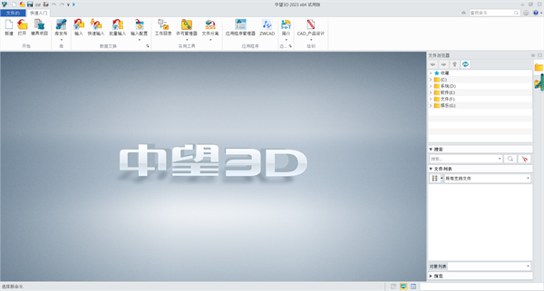 中望3D2023官方版