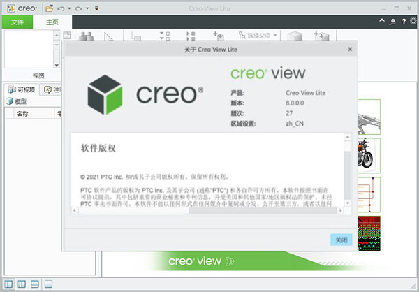 PTC Creo View官方版