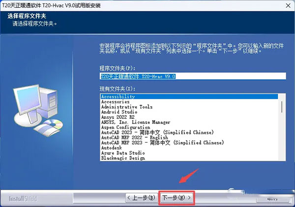 t20天正暖通v9.0官方版