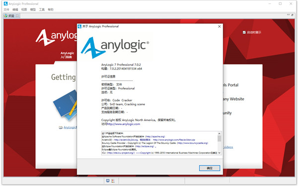 AnyLogic Professional仿真软件