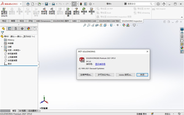 SolidWorks2021中文版