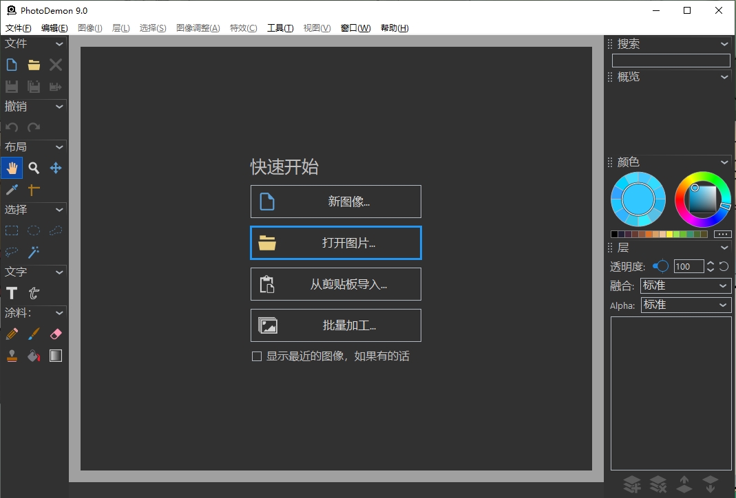 PhotoDemon中文版