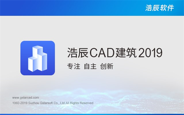 浩辰cad建筑2019官方版