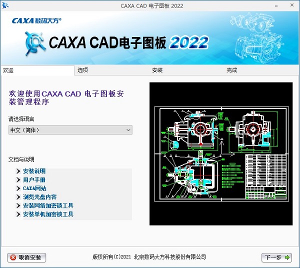 CAXA CAD电子图板2022官方版