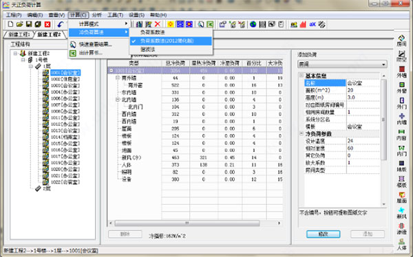 t20天正暖通v8.0官方版