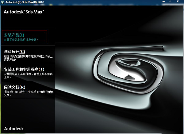 3dsmax2010中文版