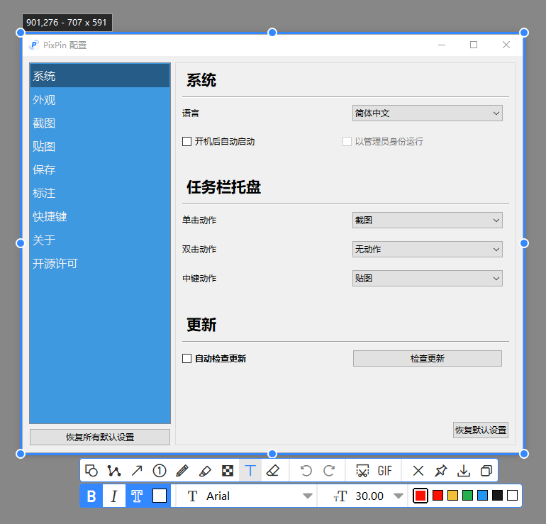 PixPin截图工具官方版
