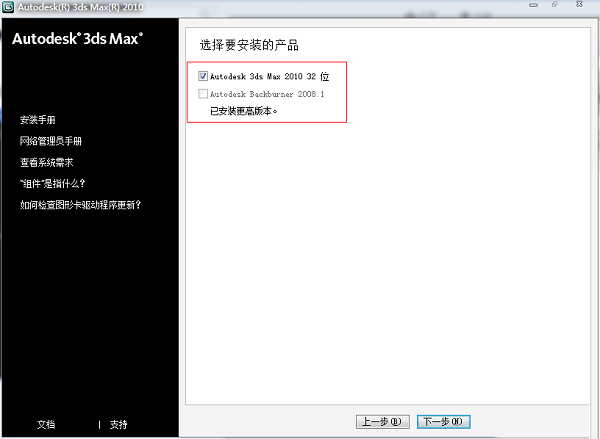 3dsmax2010中文版