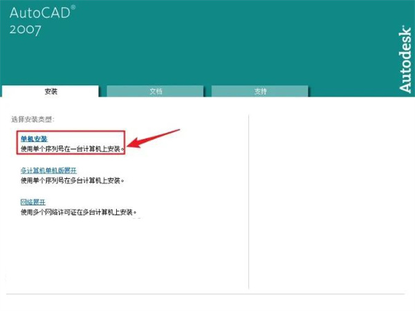 autocad2007简体中文版