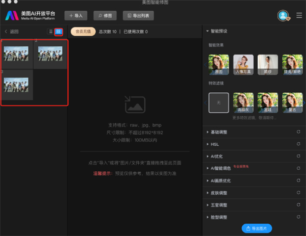 美图云修官方版