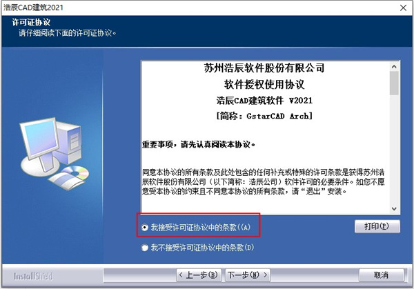 浩辰CAD建筑2021官方版
