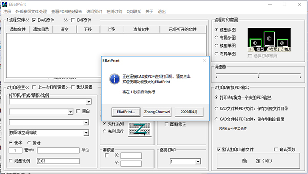 ebatprint CAD自动批图软件