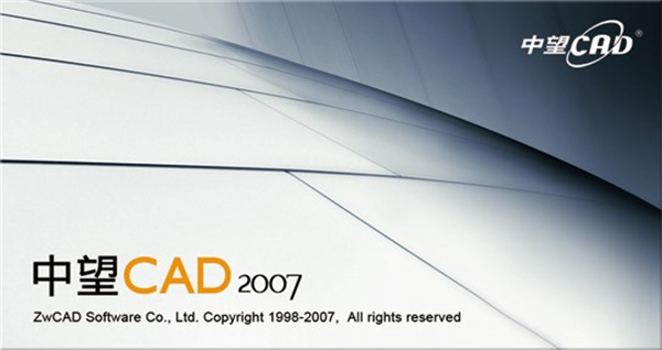 中望cad2007标准版