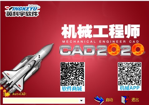 英科宇机械工程师CAD2020官方版