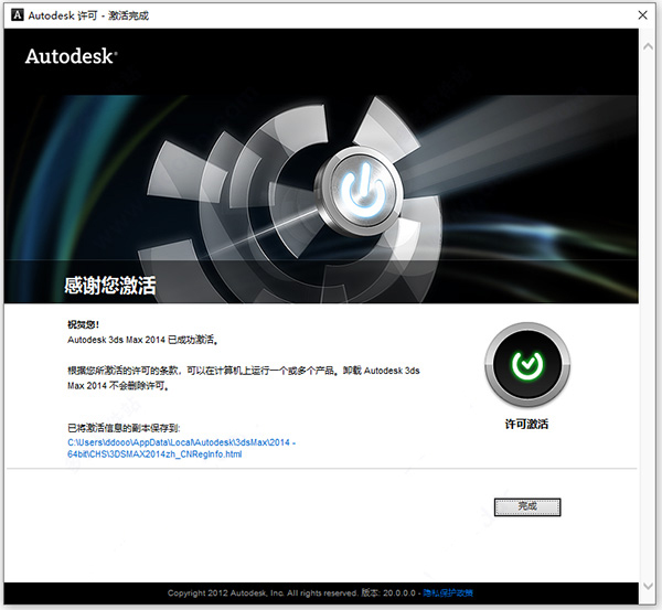 3dsmax2014中文版